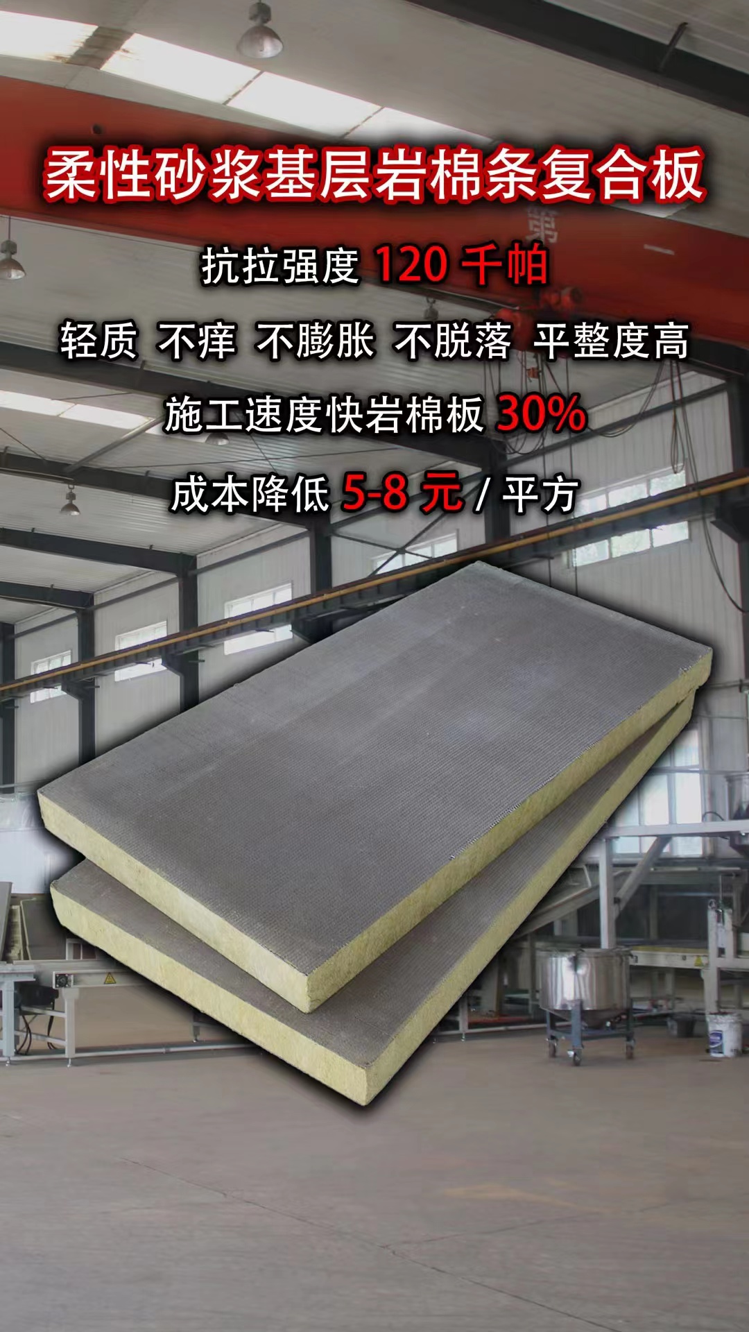 1、還在用巖棉板做外墻保溫的，一定要了解這款巖棉條復(fù)合板了